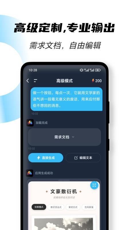 闪创最新版