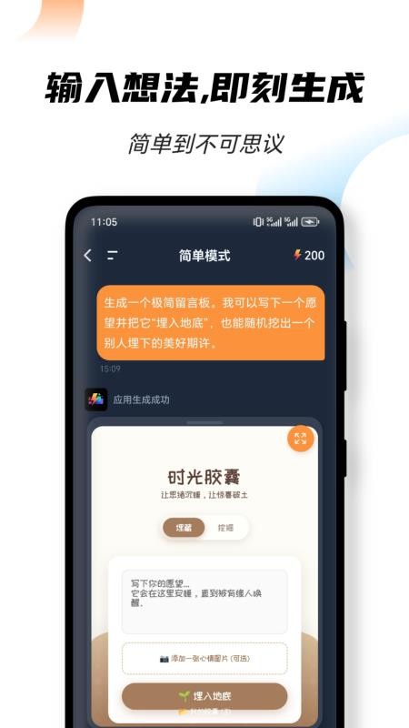 闪创最新版