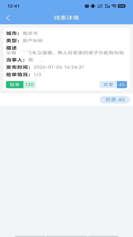智和云律官网版