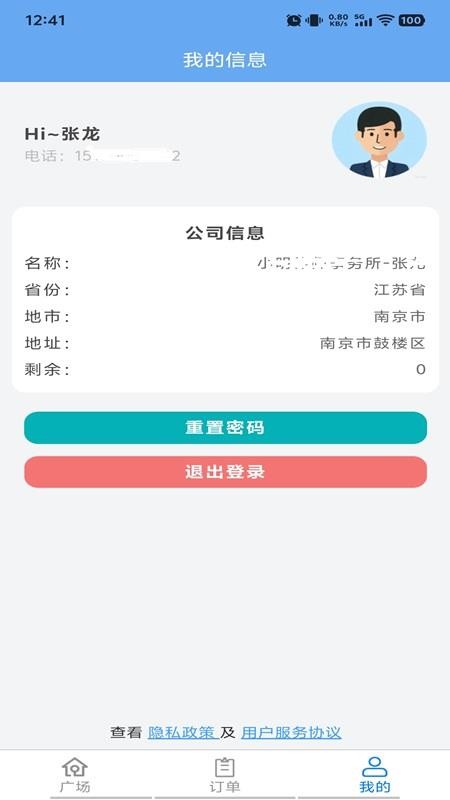 智和云律官网版