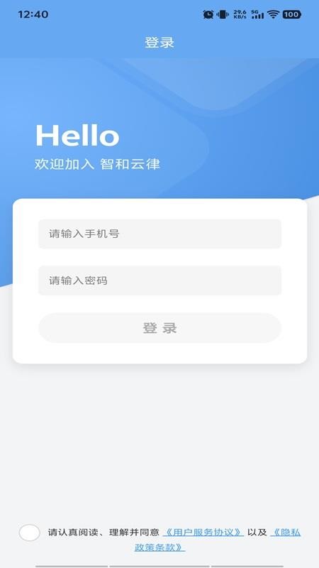 智和云律官网版