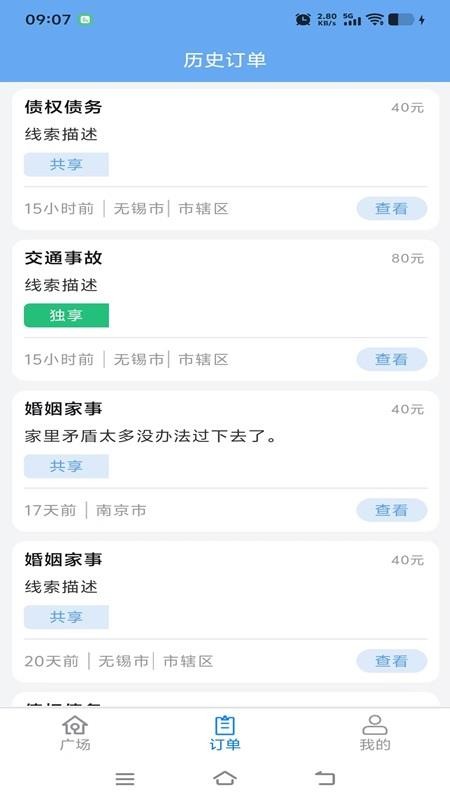 智和云律官网版