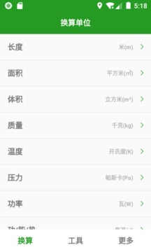 换算单位app