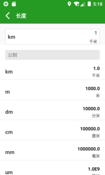 换算单位app