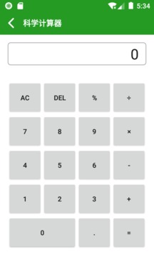 换算单位app