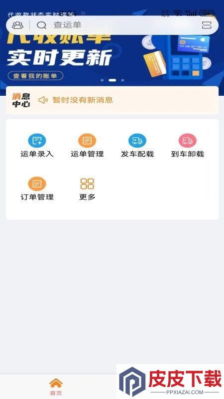 致胜天玑app最新版下载