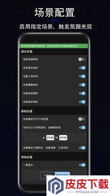 氛围光效app下载