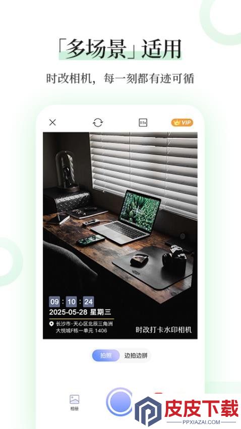 时改打卡水印相机app破解版下载