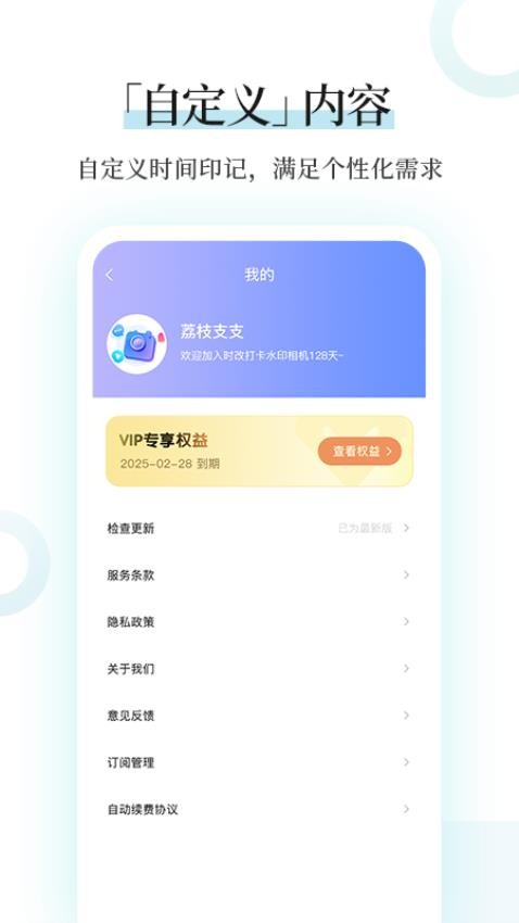 时改打卡水印相机app