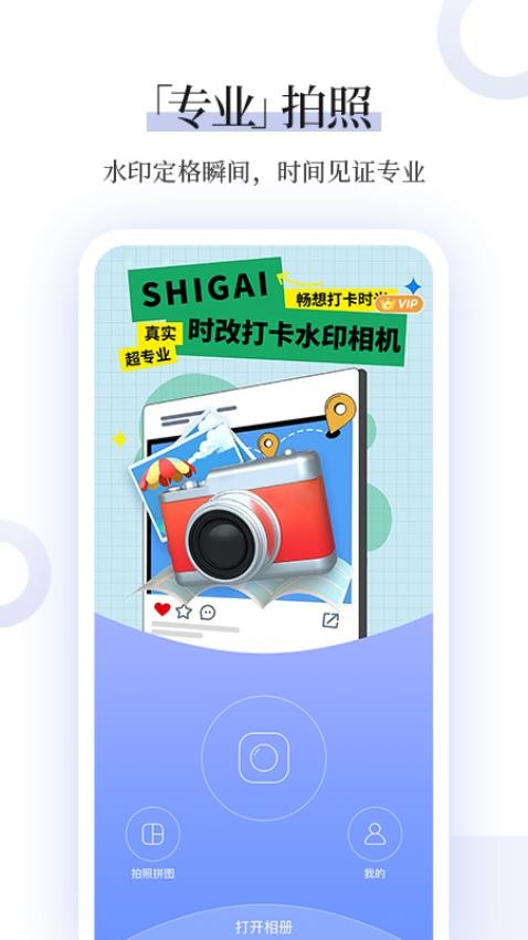 时改打卡水印相机app