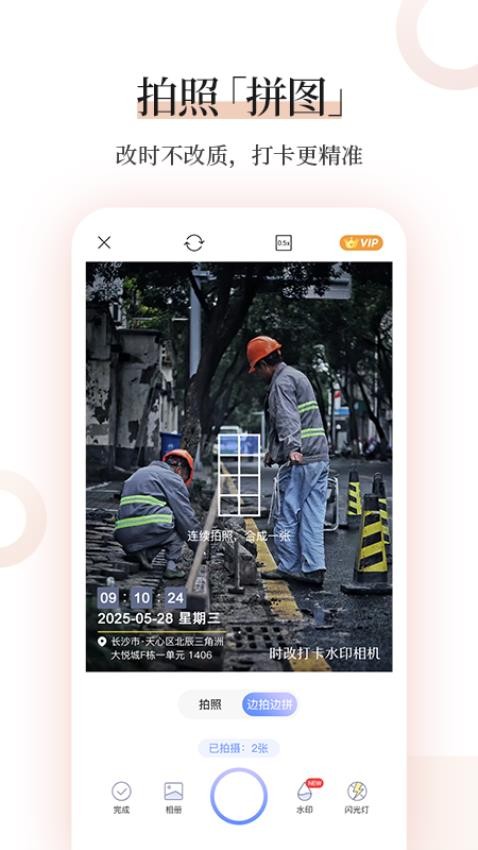 时改打卡水印相机app