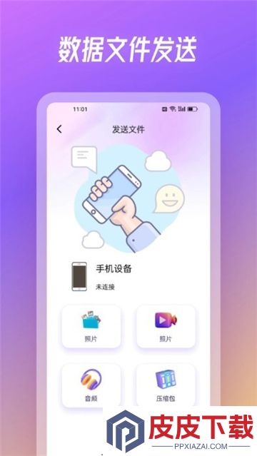 旋风克隆互传app破解版下载