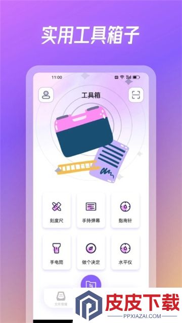 旋风克隆互传app破解版下载