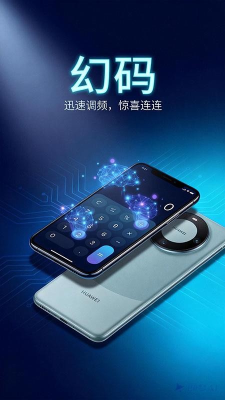 幻码app最新版