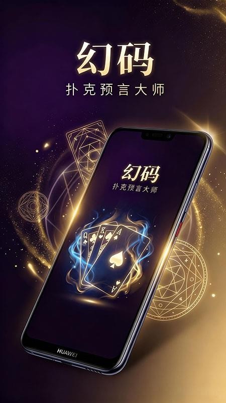 幻码app最新版