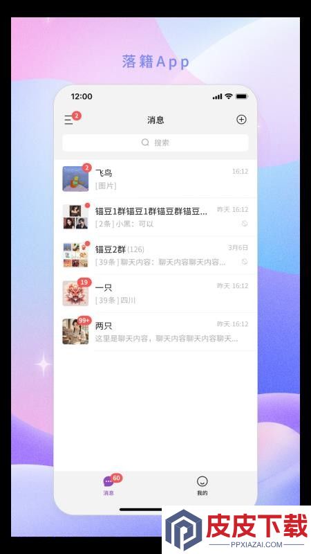 落籍app免费版下载