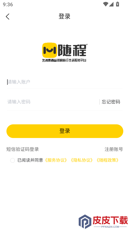 随程旅行官网版APP下载
