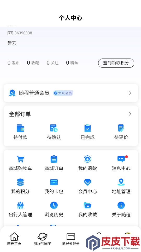 随程旅行官网版APP下载