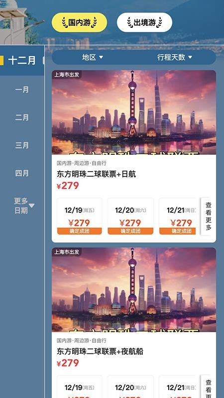 随程旅行手机版