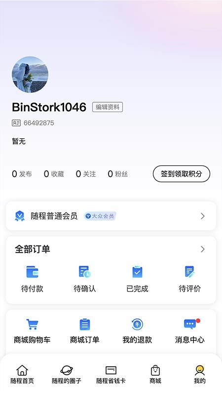 随程旅行手机版