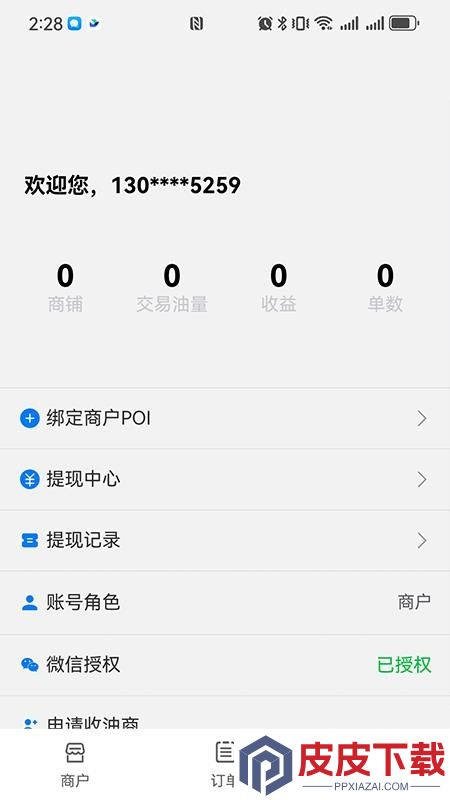 女娲再生资源app官网版下载