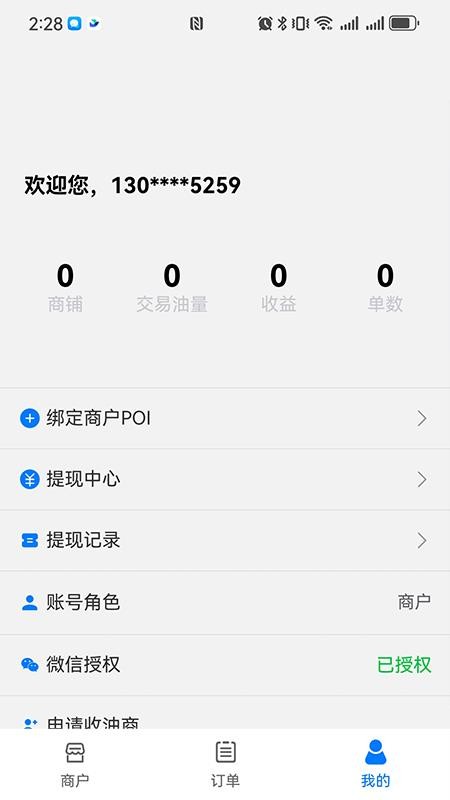 女娲再生资源手机版