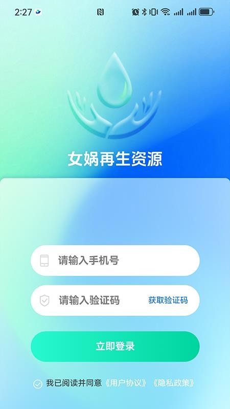 女娲再生资源手机版