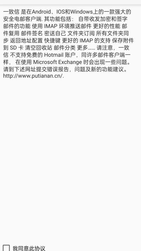 一致信手机版