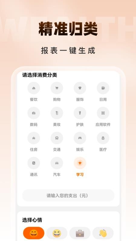 步步聚财来官网版
