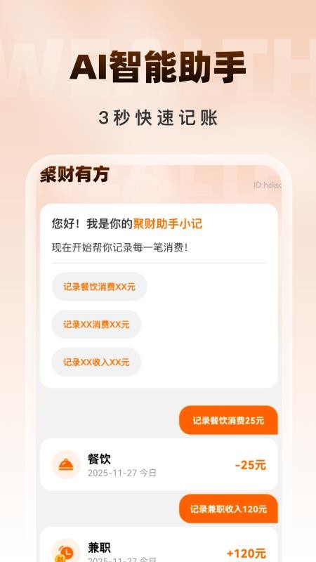 步步聚财来官网版