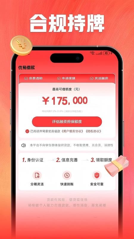 优易借款最新版