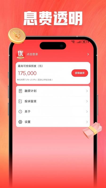 优易借款最新版