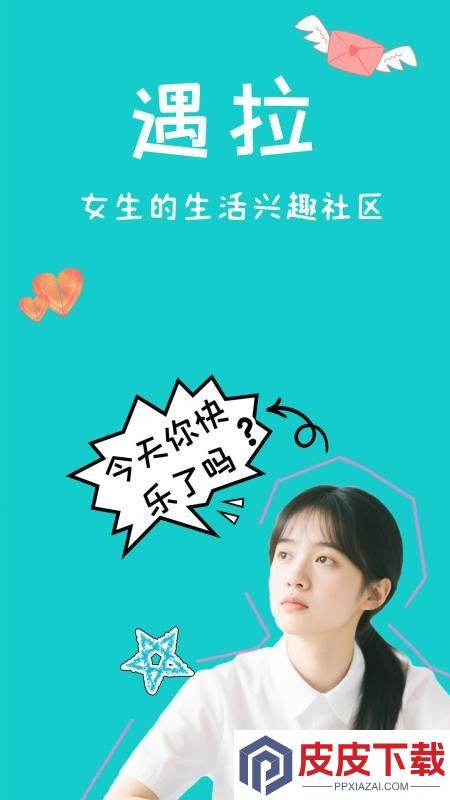 遇拉app官方版下载