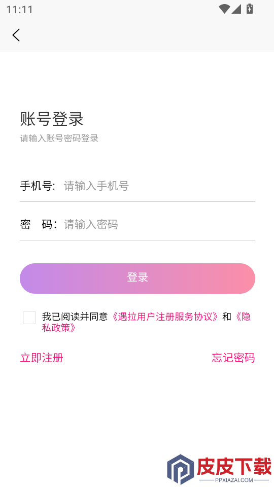 遇拉app官方版下载