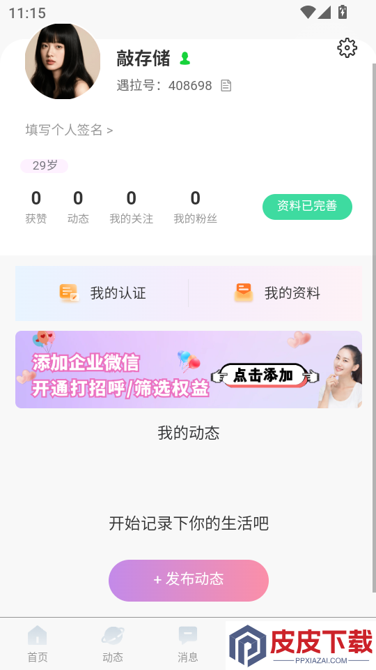 遇拉app官方版下载