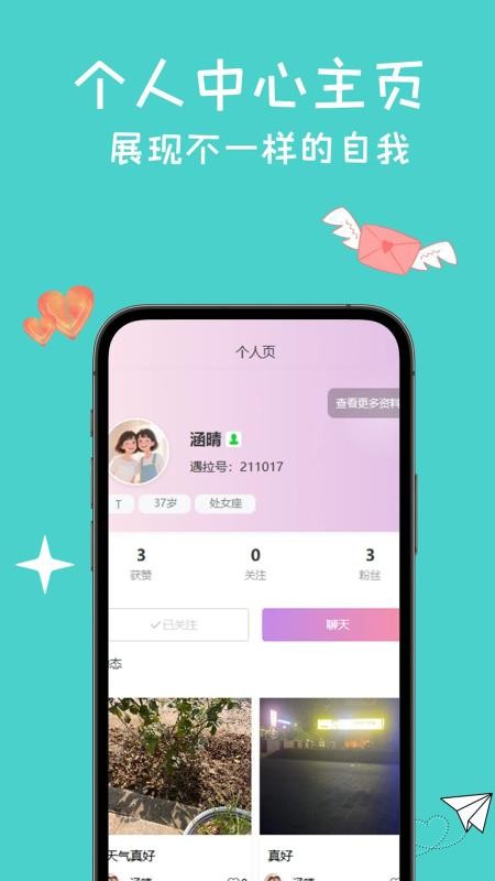 遇拉免费版