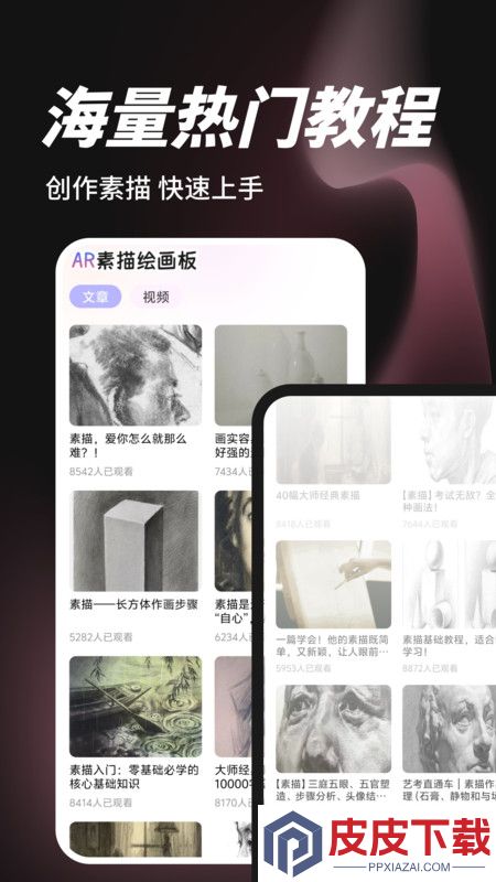 AR素描绘画板app安装免费版下载