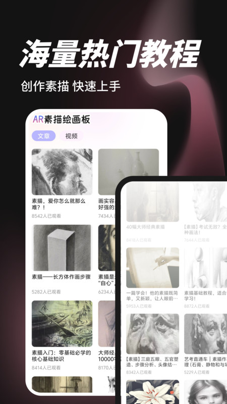AR素描绘画板app