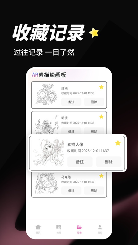 AR素描绘画板app