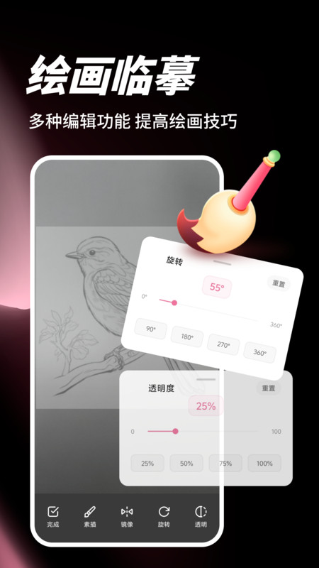 AR素描绘画板app