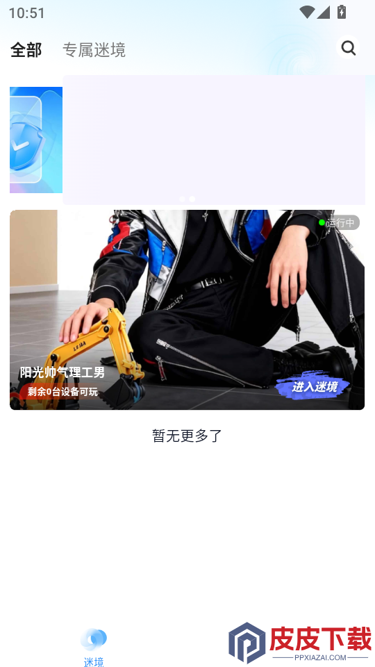 时空玩家APP免费版下载