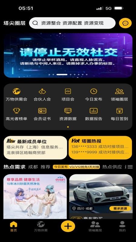 塔尖圈层app官网版