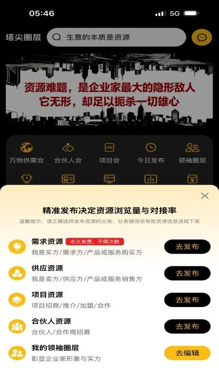塔尖圈层app官网版