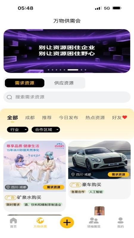 塔尖圈层app官网版