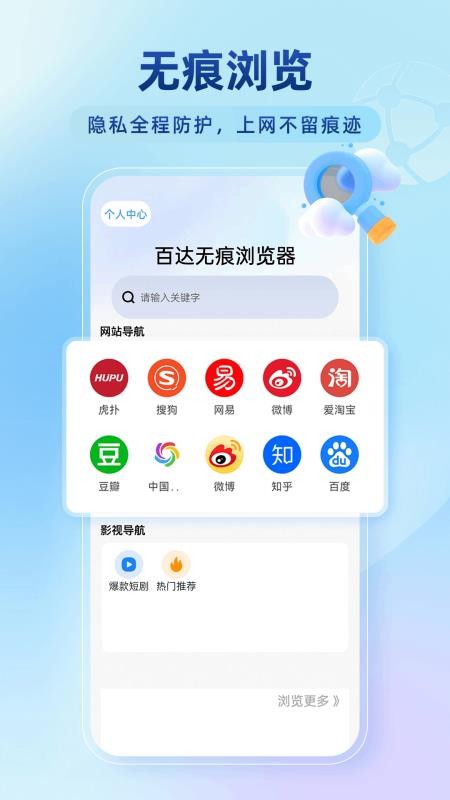 百达无痕浏览器免费版