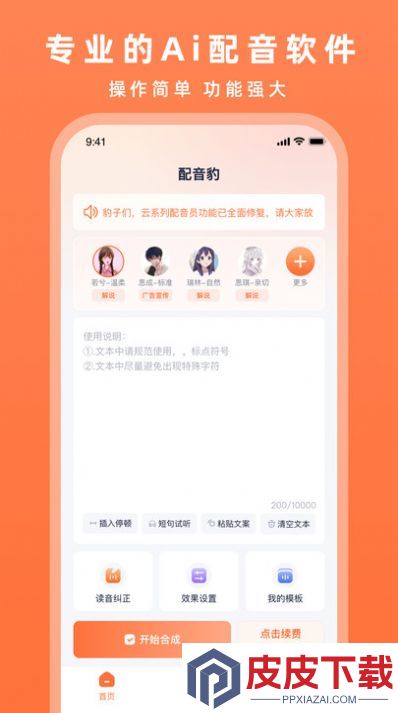 配音豹app安卓版下载