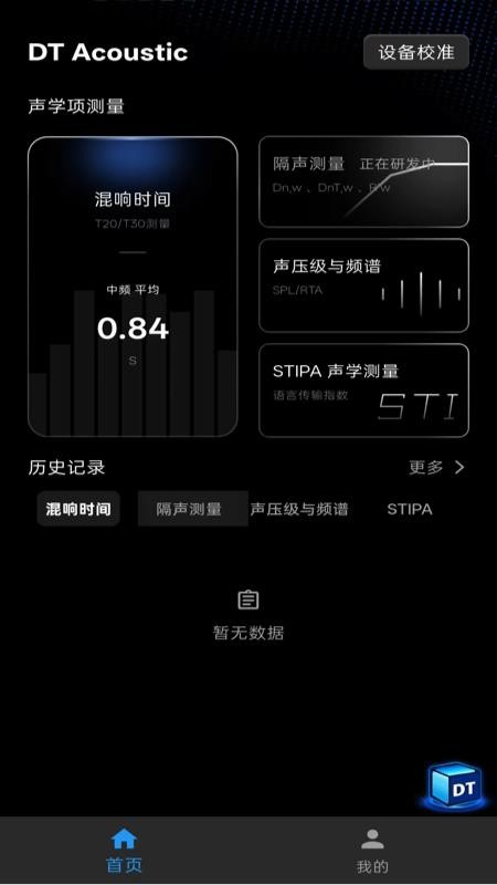 DT Acoustic官方版