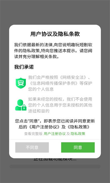 趣玩短剧APP