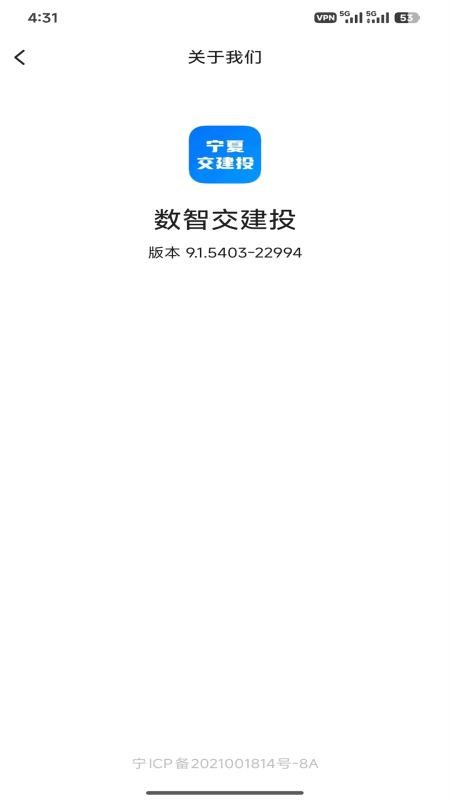 数智交建投手机版