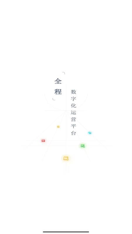 数智交建投手机版